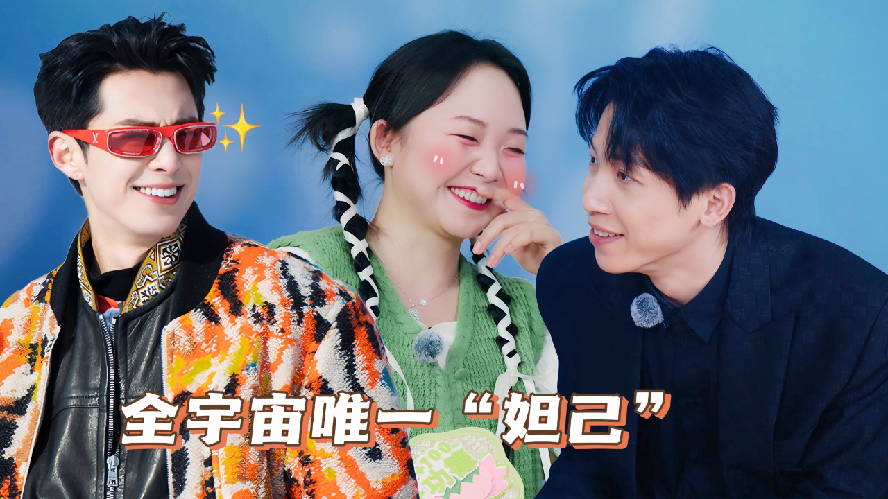 第1期奖励目标坞民下：小辣评心中的唯一妲己