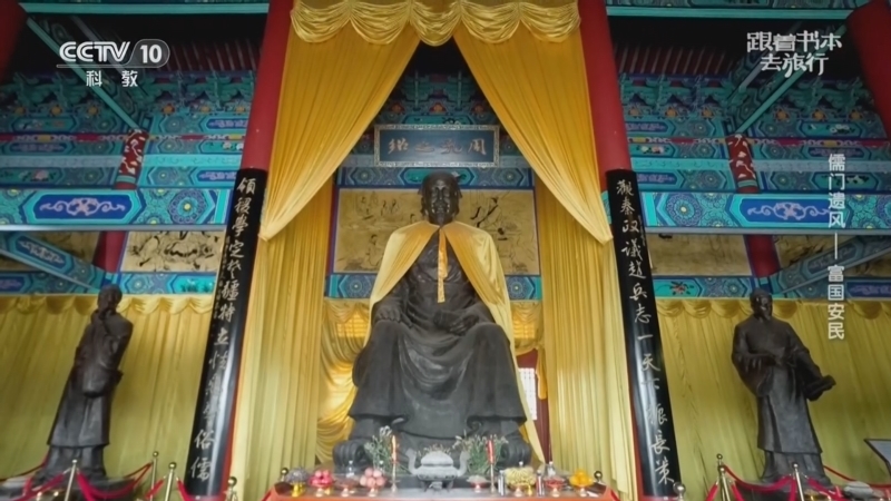 跟着书本去旅行 《跟着书本去旅行》 20260430 儒门遗风——富国安民