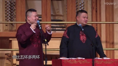 德云社相声 《学歌曲》岳云鹏 孙越