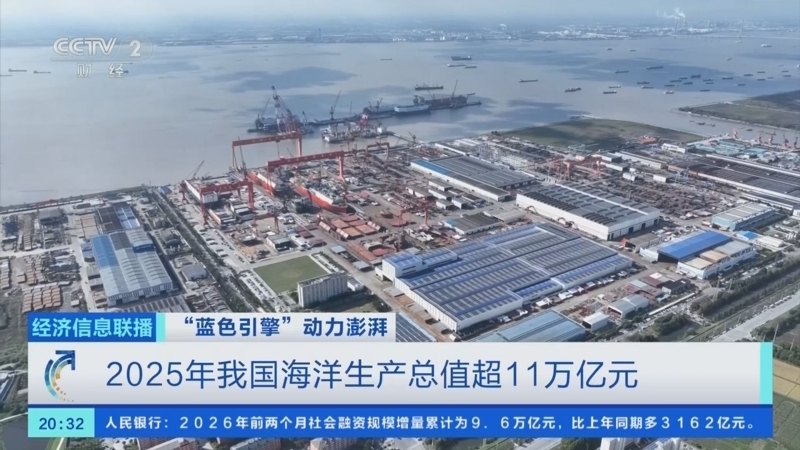 经济信息联播 《经济信息联播》 20260313