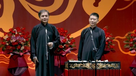 德云社郭德纲于谦相声专场上海站 2023 《数来宝》高峰 栾云平