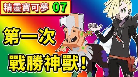 酷爱精灵宝可梦 第一季 首次战胜神兽 水莲队长的考验 皮卡丘山谷