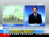 国际时讯 《国际时讯》 20150917