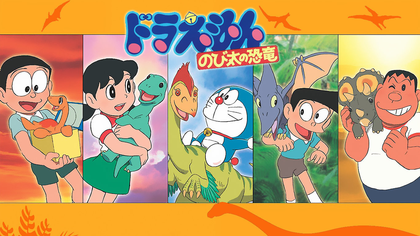 哆啦A梦1980剧场版：大雄的恐龙日语