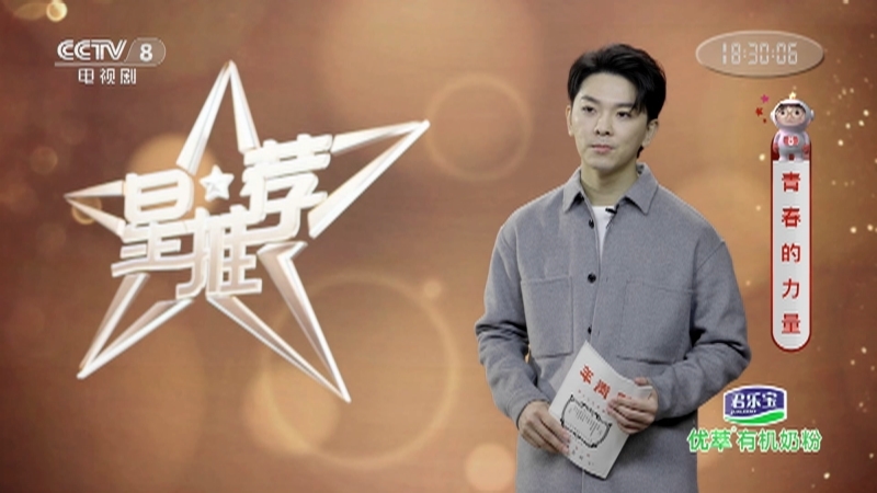 《星推荐》 20210704 查文浩推荐《觉醒年代》