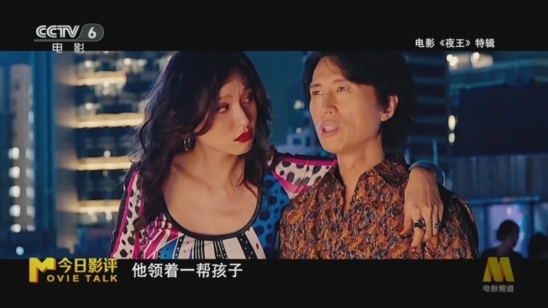 《今日影评》 20260226 《夜王》