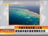 新闻夜总汇 《新闻大通道》 20160514