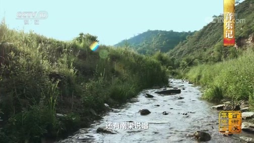 中国影像方志 《中国影像方志》 第283集 甘肃华池篇