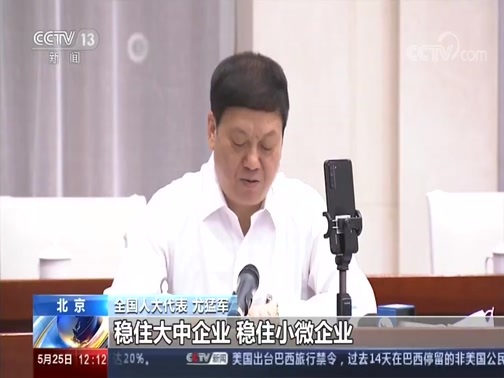 新闻30分 《新闻30分》 20200525