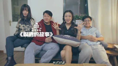 直男学院 第一季 喝酒的故事 21