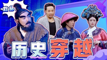 常远爆笑改写《甄嬛传》，沈腾穿越时间救艾伦