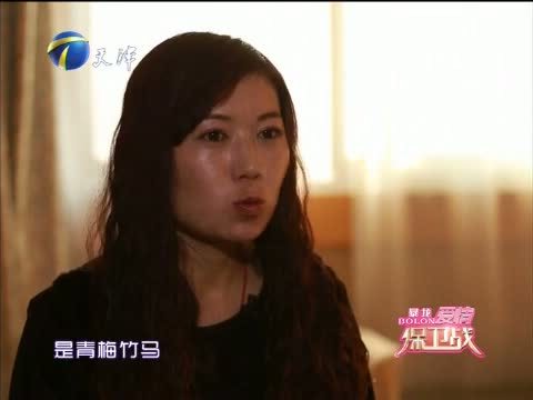 爱情保卫战 《爱情保卫战》 20150401