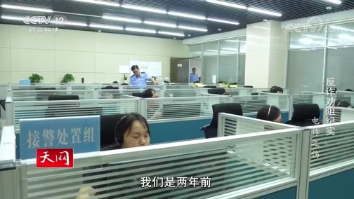 天网 《天网》 20191223 反诈劝阻纪实 电诈之伤