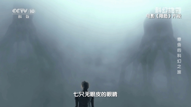 《科幻地带》 20210509 章鱼的科幻之旅