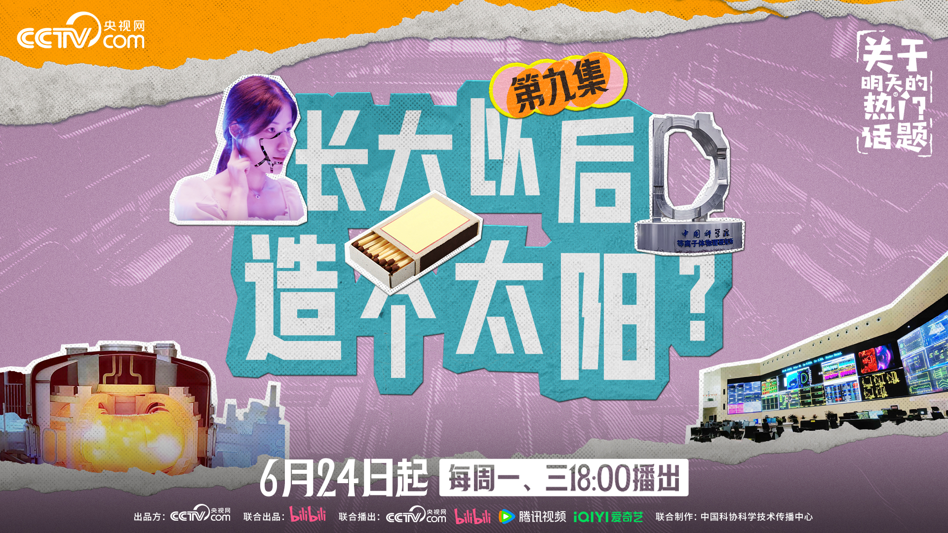 长大以后，造个太阳？