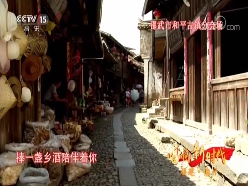 民歌&middot;中国 《唱响新时代》 20180910 福建·南平