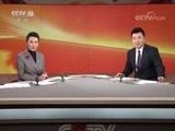 国际时讯 《国际时讯》 20180220