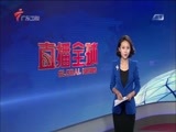 直播全球 《直播全球》 20160906
