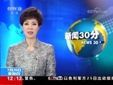 新闻30分 《新闻30分》 20180726