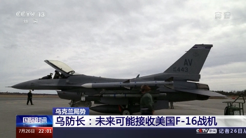 国际时讯 《国际时讯》 20220726