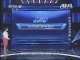 健康之路 《健康之路》 20131027 中医调养睡得香（中）