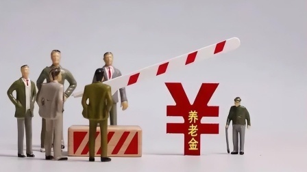 民生要点精选 24年养老金调整基本完成，每月涨100元，算什么水平呢？