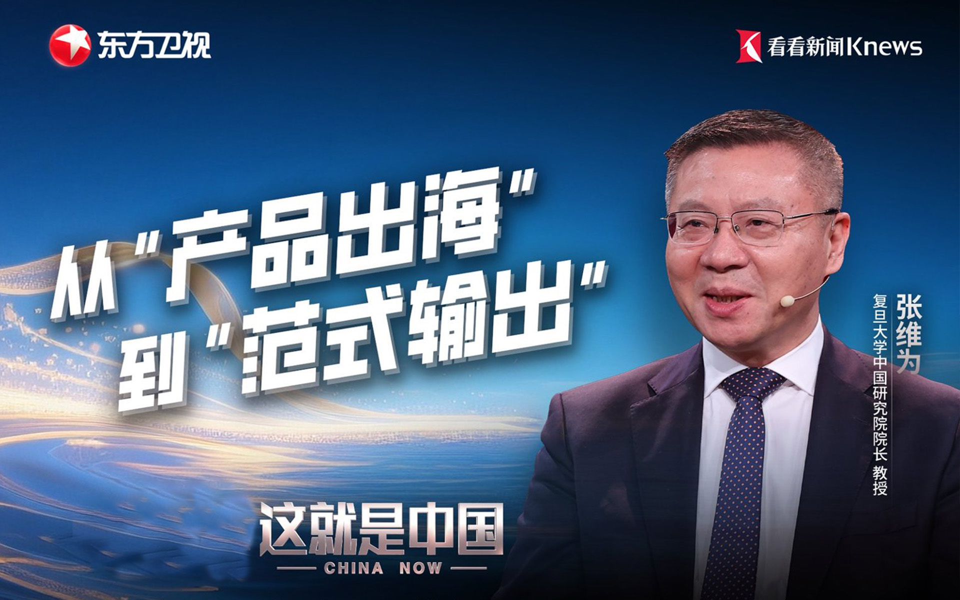 从“产品出海”到“范式输出”:中国企业的全球化之路