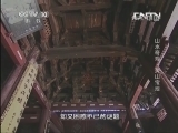 地理中国 《地理中国》 20131008 山水奇观 灵山宝地 上