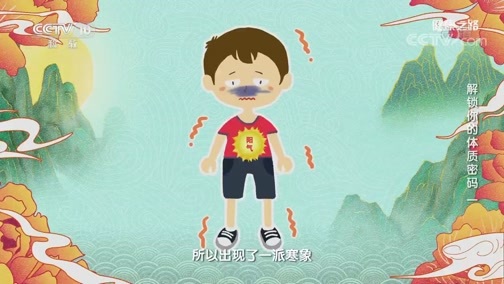 健康之路 《健康之路》 20191021 解锁你的体质密码（一）