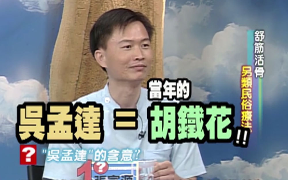 吴孟达曾经演过胡铁花？