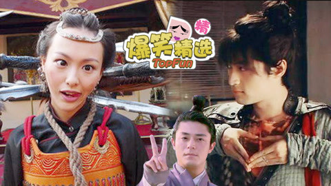 爆笑精选 你没见过的爆笑仙剑3，经典NG镜头百看不厌！