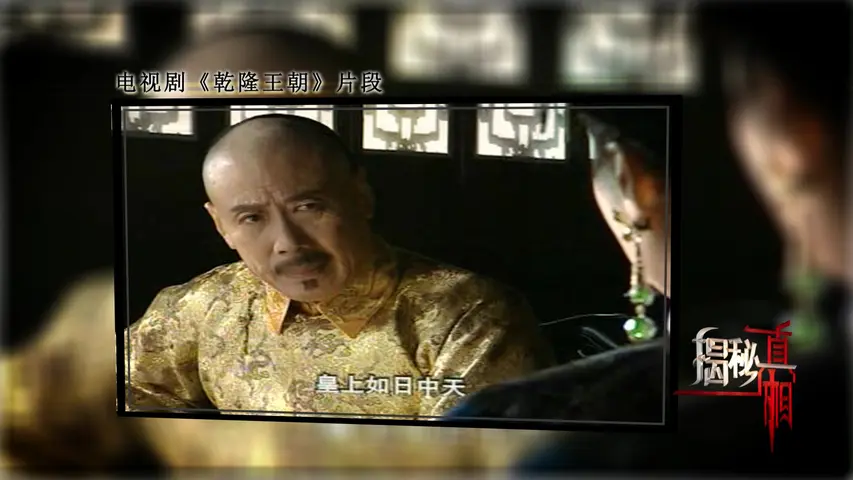 清宫秘档 《清宫秘档》第1集