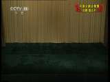 中国京剧音配像精萃 京剧 战太平 2-2