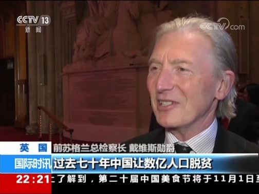 国际时讯 《国际时讯》 20190911