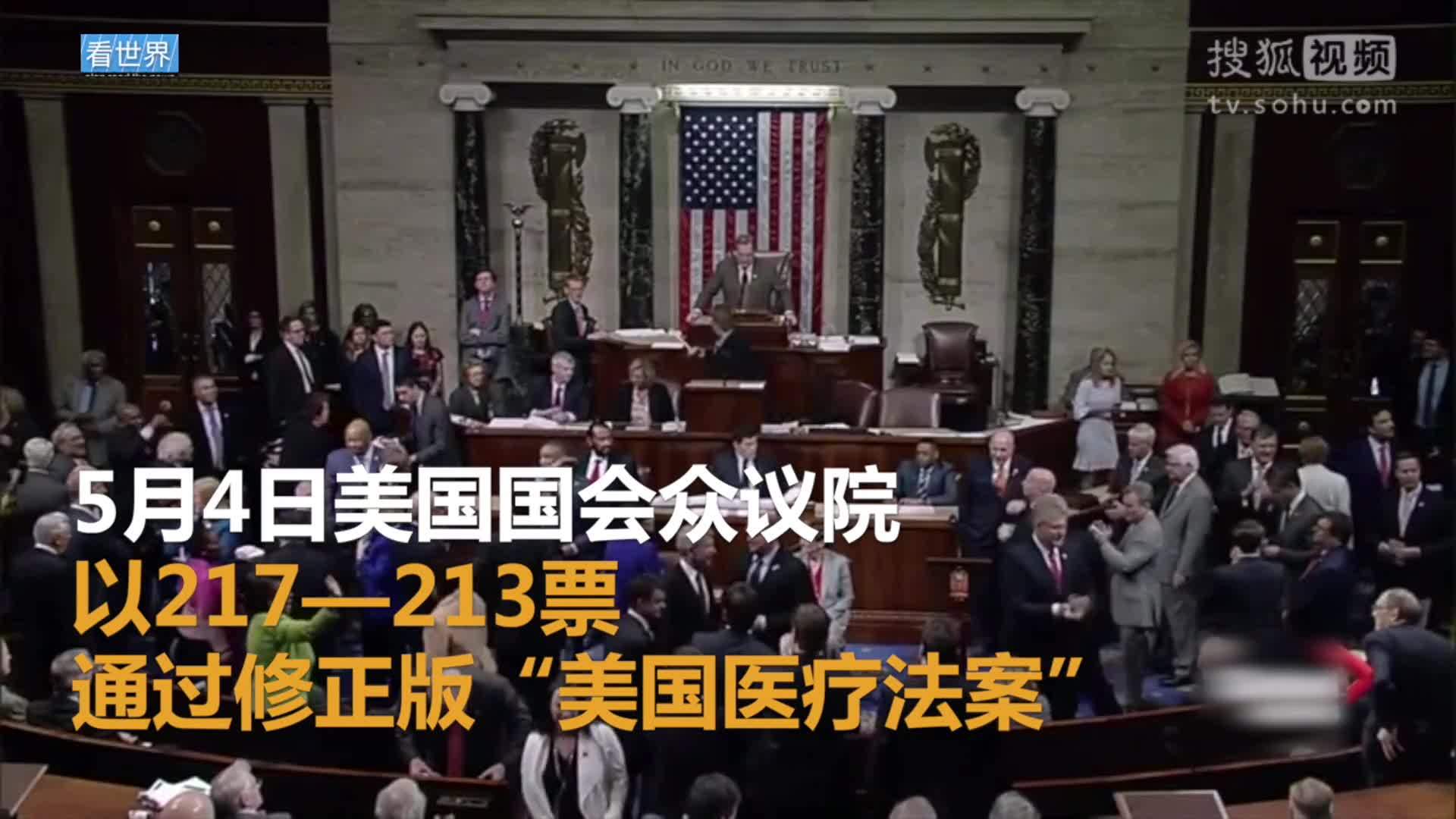 美国总统特朗普就职典礼 特朗普取得迄今最大立法胜利 美众院通过新医保法案