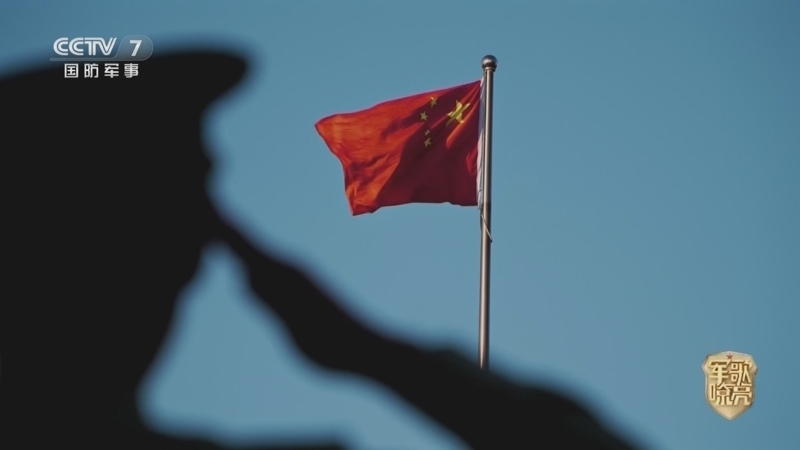 国防微视频-军歌嘹亮 《国防微视频-军歌嘹亮》 20250928 《赴戎光》