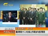 新闻夜总汇 《新闻大通道》 20160121