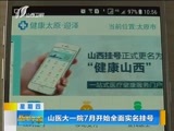 新闻午报-山西 《新闻午报-山西》 20170622