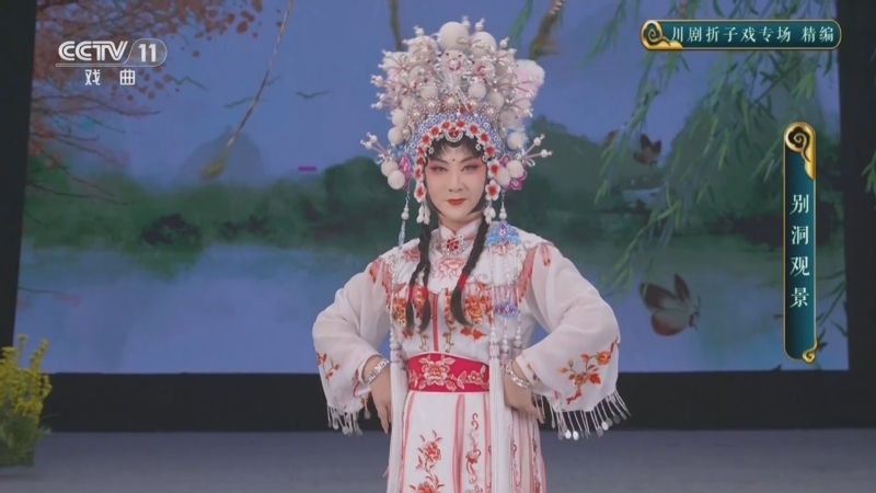 CCTV空中剧院 《CCTV空中剧院》 20250822 川剧折子戏专场 精编