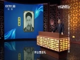 百家讲坛 《百家讲坛》 20160428 《孙子兵法》（第三部） 4 孙子“八戒”的智慧