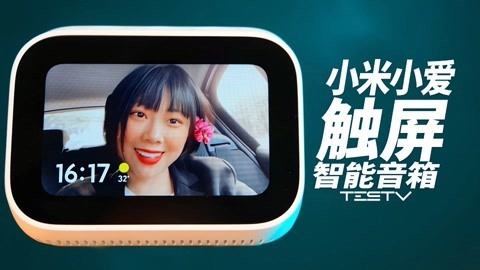 值不值得买 小米小爱触屏音箱