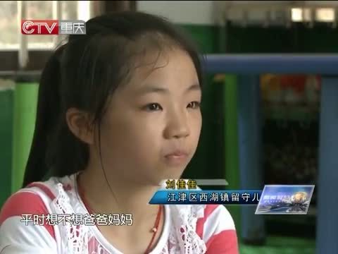 新闻解码 《新闻解码》 20140730 暑假 留守儿童孤独吗？