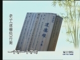 百家讲坛 《百家讲坛》 老子 老子谈心理健康