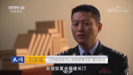 天网 《天网》 20190627 扫毒·带毒玫瑰