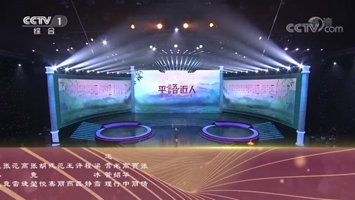《平“语”近人——习近平总书记用典》第七集：绝知此事要躬行20181014