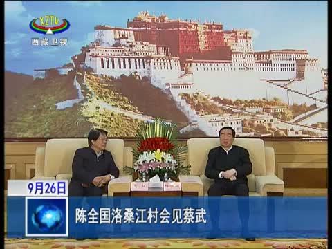 西藏新闻联播 《西藏新闻联播》 20140926
