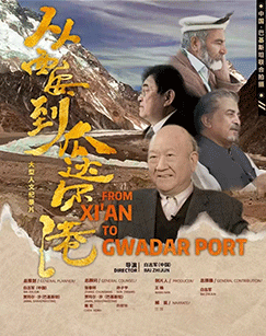 一路千年 海报