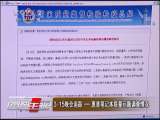 消费主张 3·15晚会追踪——惠普笔记本质量问题调查情况