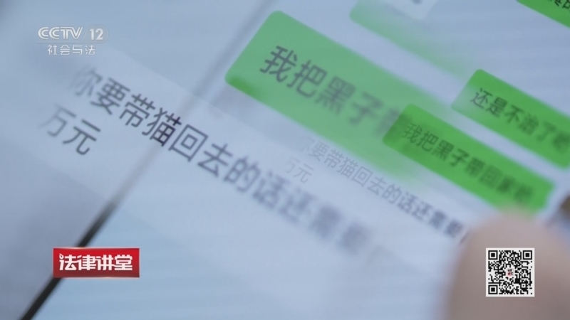 法律讲堂（生活版） 《法律讲堂(生活版)》 20260609 “铲屎官”被骗记