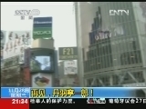 新闻1+1 《新闻1+1》 20121128 再见，丹羽宇一郎！